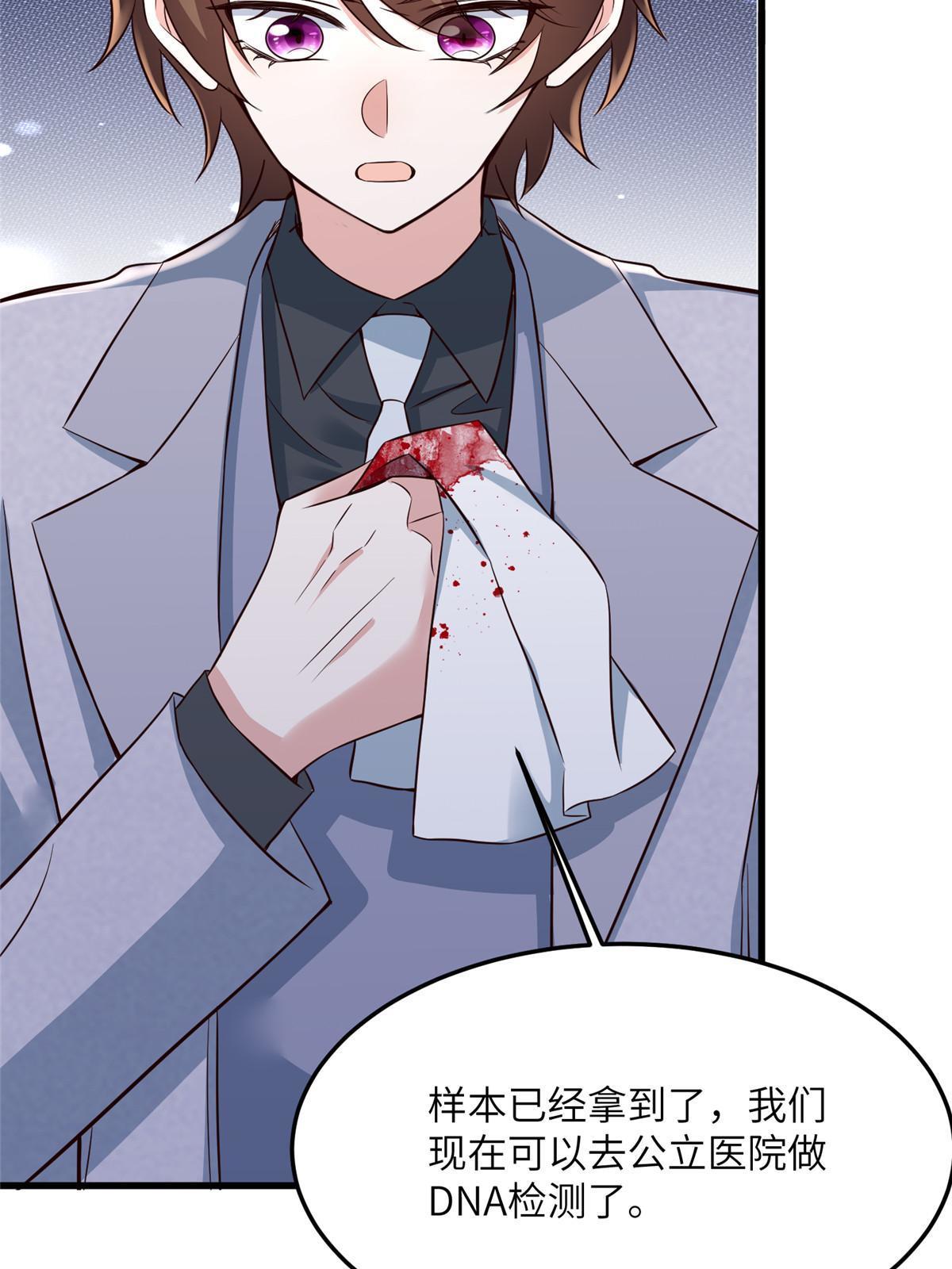 神秘枕邊人：boss，借個運 - 122 這份DNA就是證據！(1/2) - 8