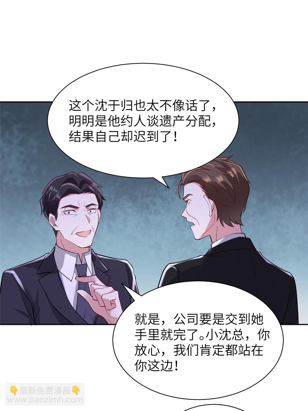 神秘枕邊人：boss，借個運 - 122 這份DNA就是證據！(1/2) - 5