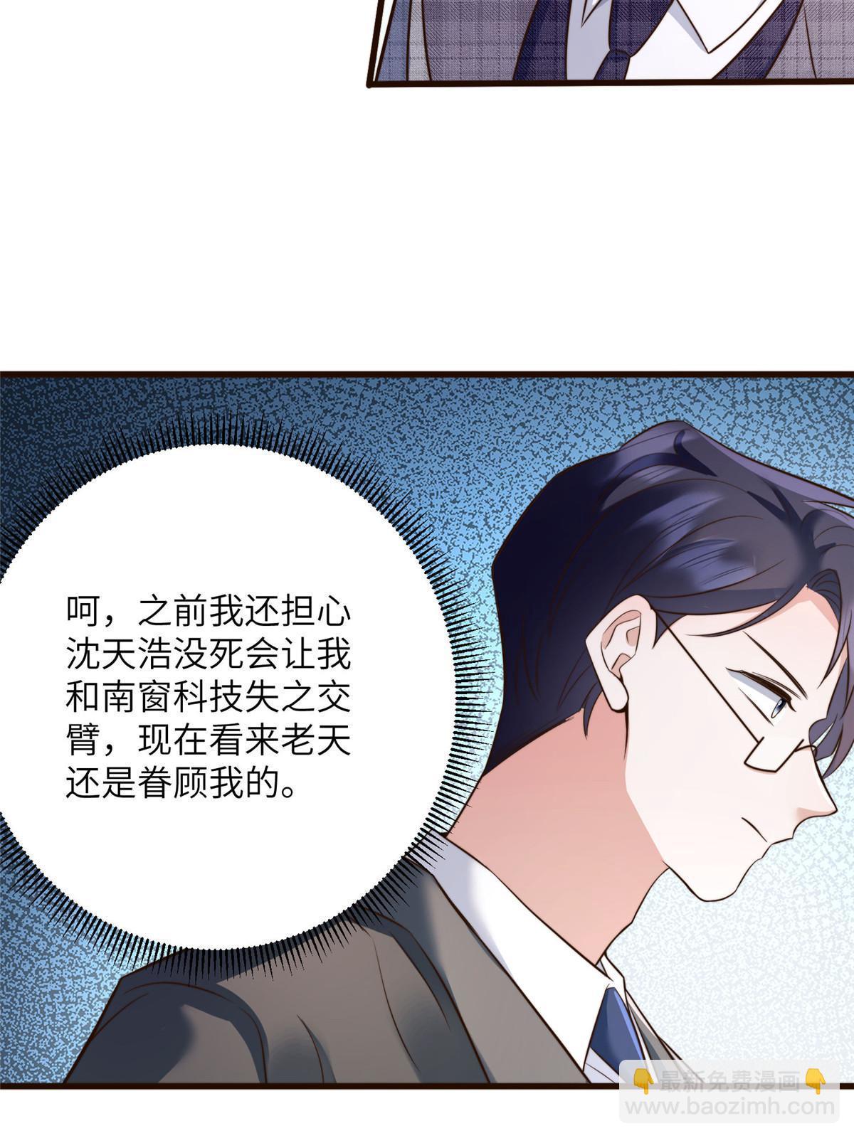 神秘枕邊人：boss，借個運 - 122 這份DNA就是證據！(1/2) - 3