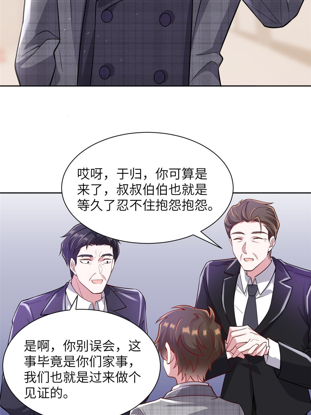 神秘枕邊人：boss，借個運 - 122 這份DNA就是證據！(1/2) - 8