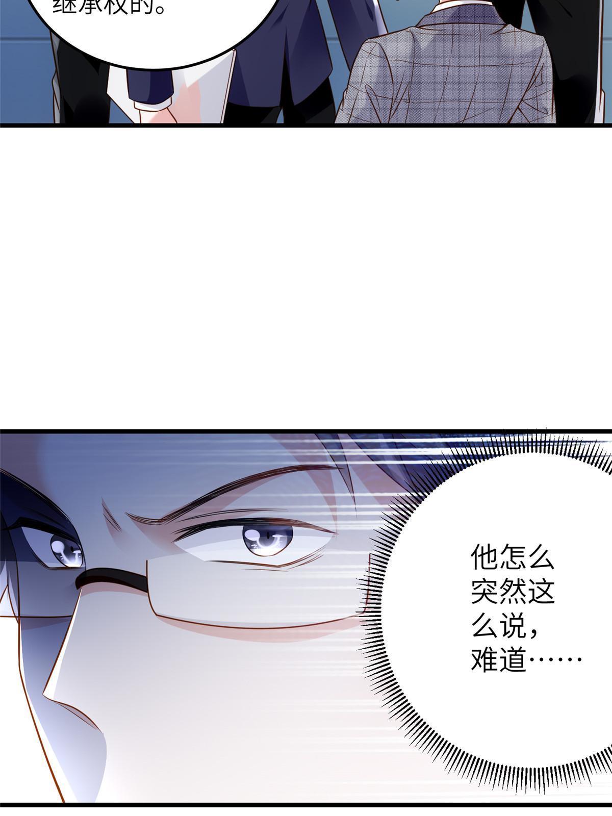 神秘枕邊人：boss，借個運 - 122 這份DNA就是證據！(1/2) - 3