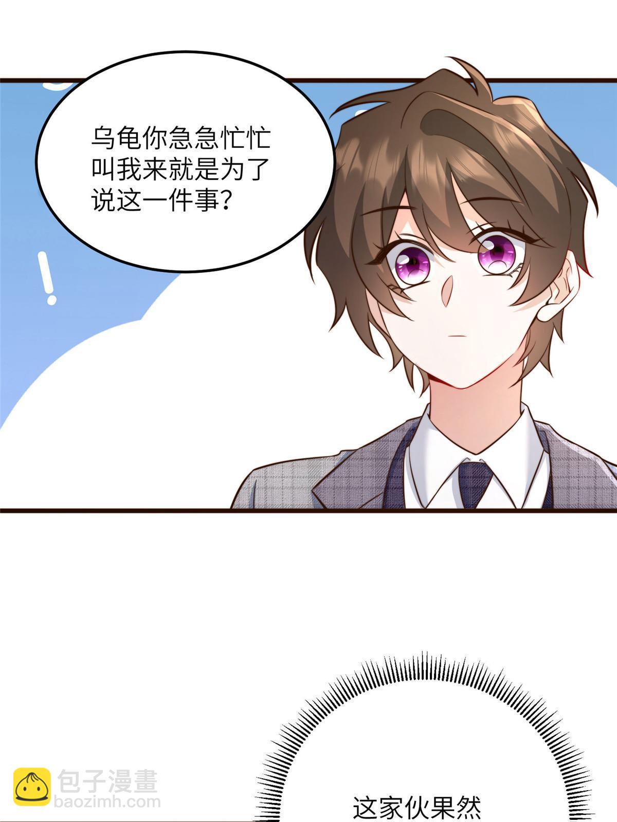 神秘枕邊人：boss，借個運 - 122 這份DNA就是證據！(1/2) - 6