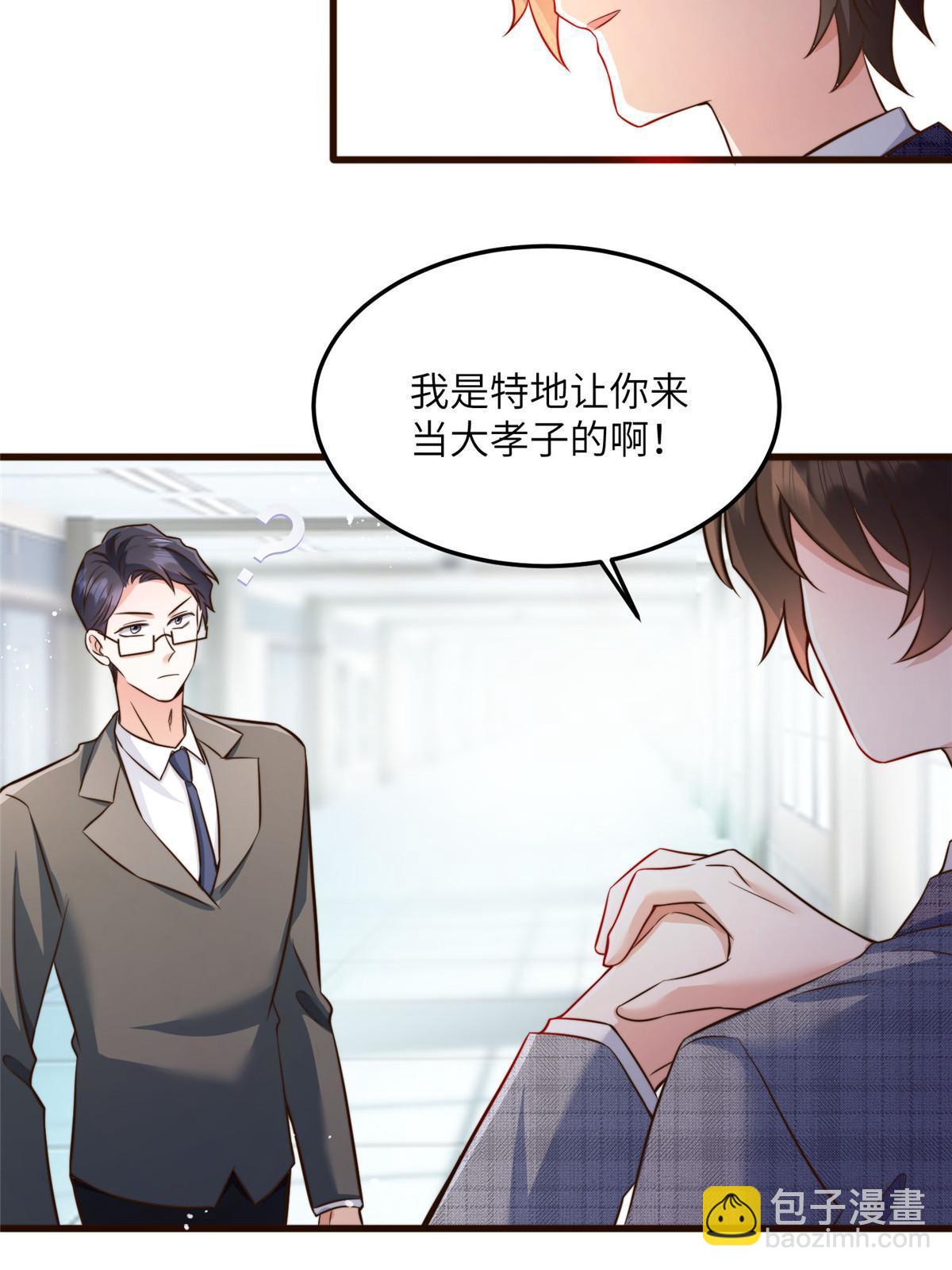 神秘枕邊人：boss，借個運 - 122 這份DNA就是證據！(1/2) - 8