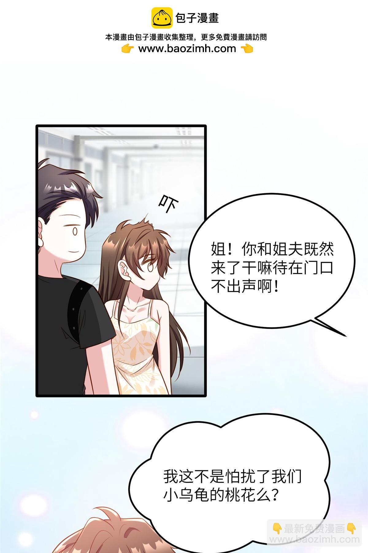 神秘枕邊人：boss，借個運 - 124 到時候你就知道我行不行(1/2) - 2