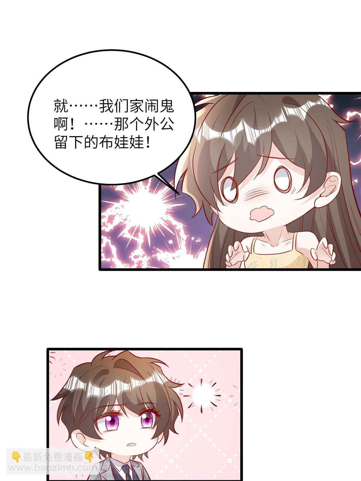 神秘枕邊人：boss，借個運 - 124 到時候你就知道我行不行(1/2) - 2