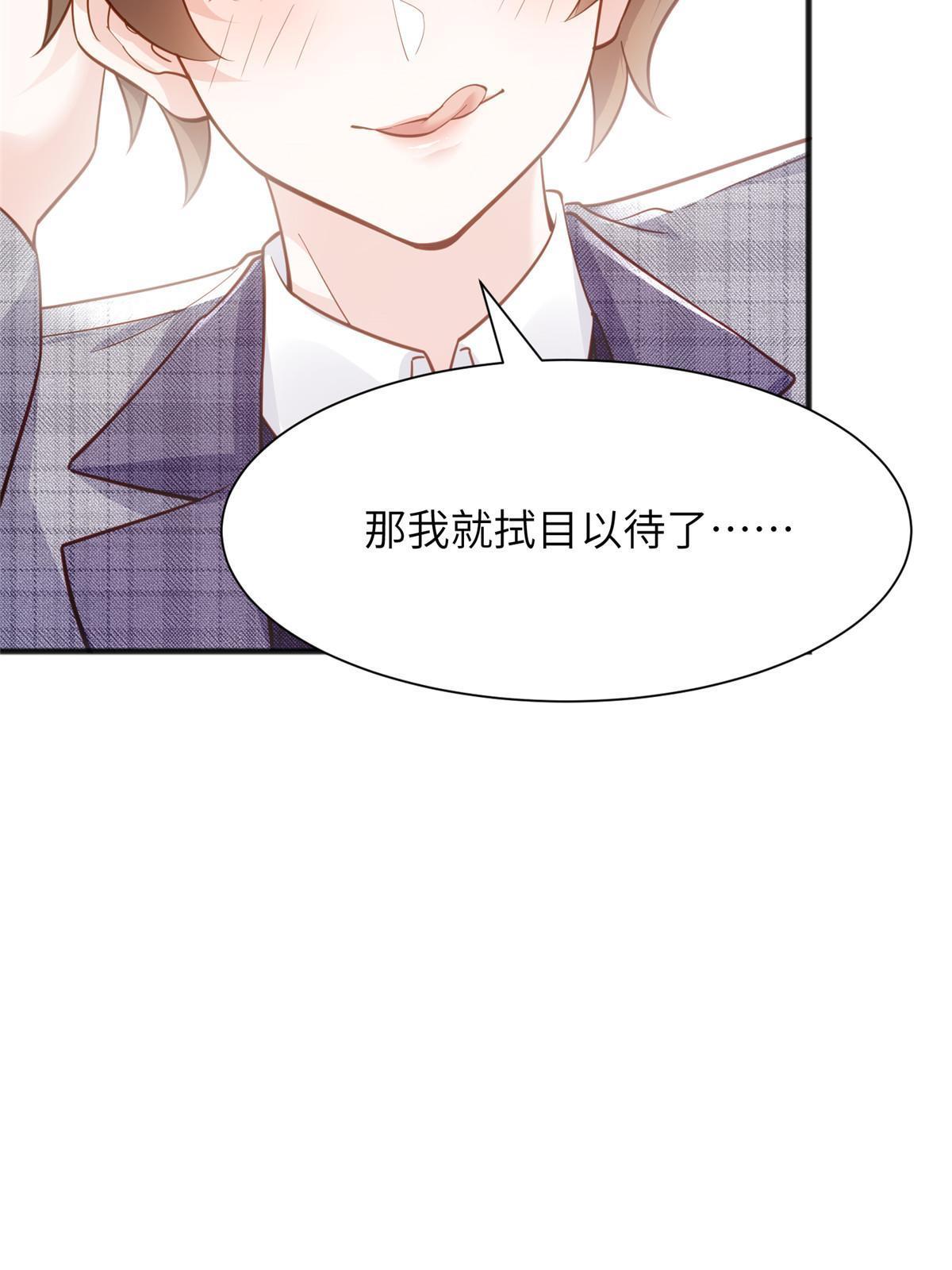 神秘枕邊人：boss，借個運 - 124 到時候你就知道我行不行(2/2) - 1