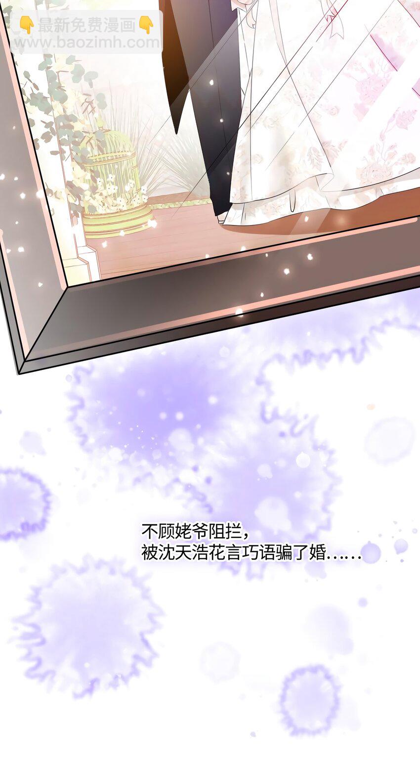 神秘枕邊人：boss，借個運 - 14 殺了個回馬槍？(1/2) - 2