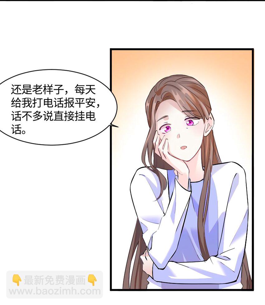 神秘枕邊人：boss，借個運 - 14 殺了個回馬槍？(1/2) - 8