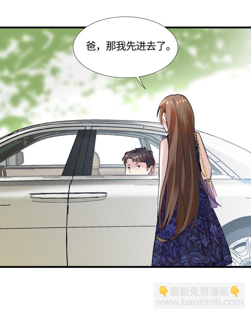 神秘枕邊人：boss，借個運 - 14 殺了個回馬槍？(1/2) - 4