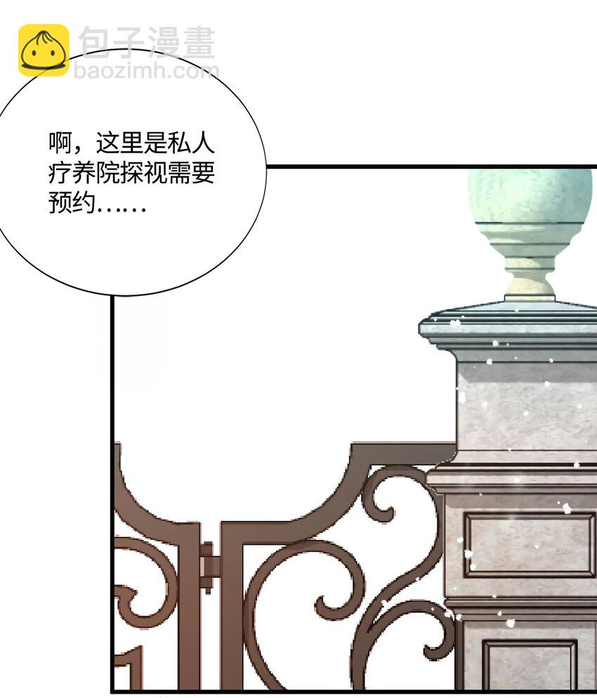 神秘枕邊人：boss，借個運 - 14 殺了個回馬槍？(1/2) - 1