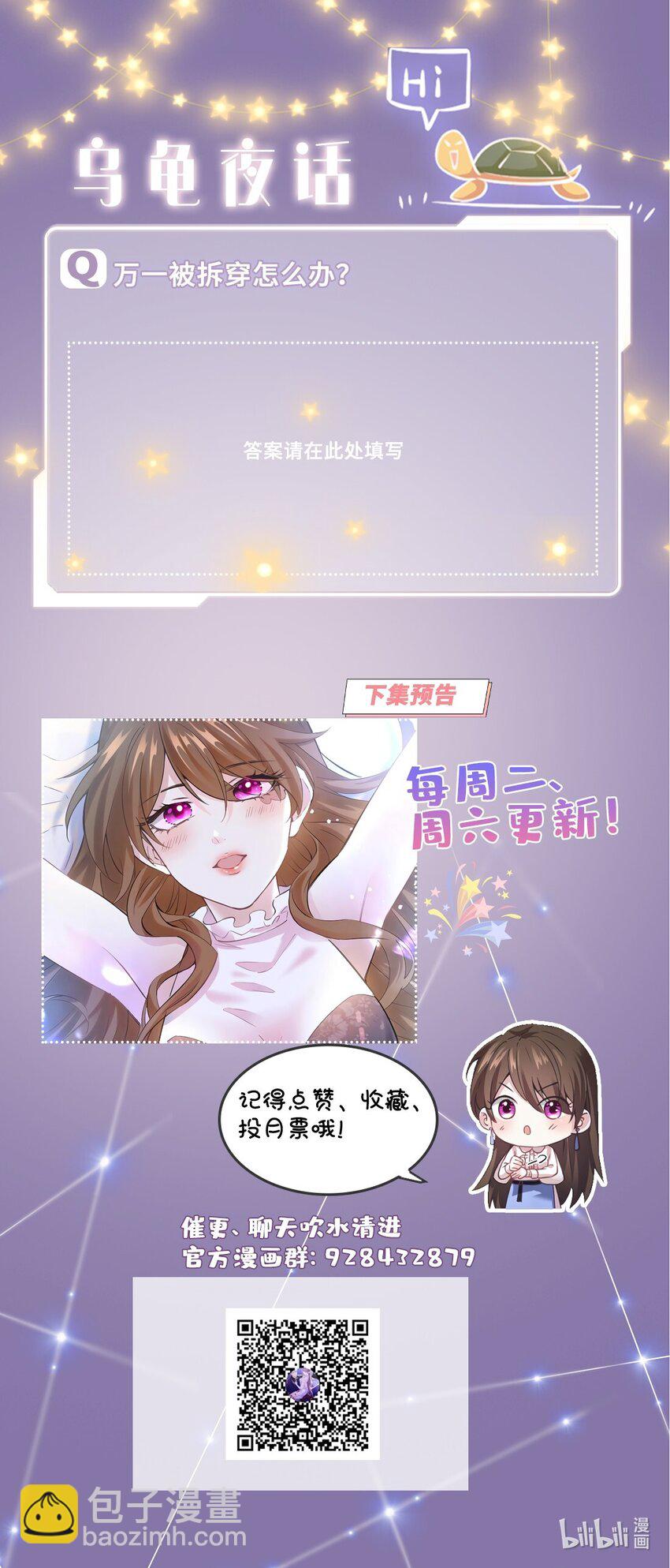 神秘枕邊人：boss，借個運 - 14 殺了個回馬槍？(2/2) - 2