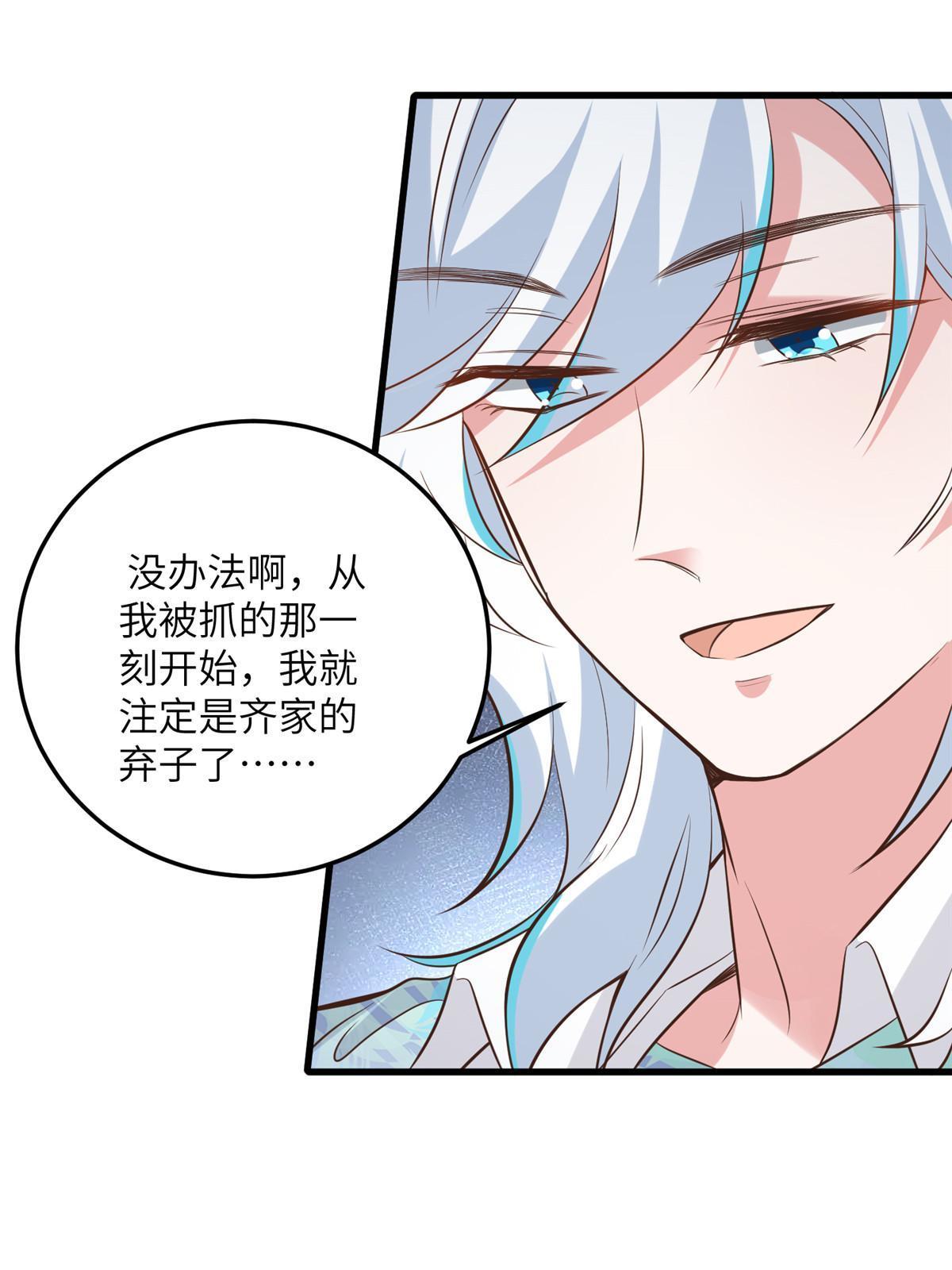 神秘枕邊人：boss，借個運 - 128 費南城官宣！ - 3