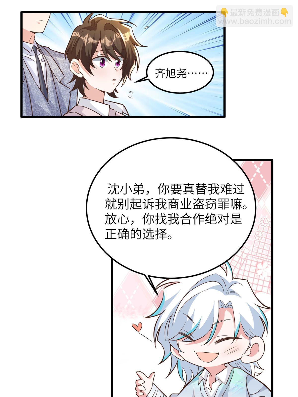 神秘枕邊人：boss，借個運 - 128 費南城官宣！ - 4