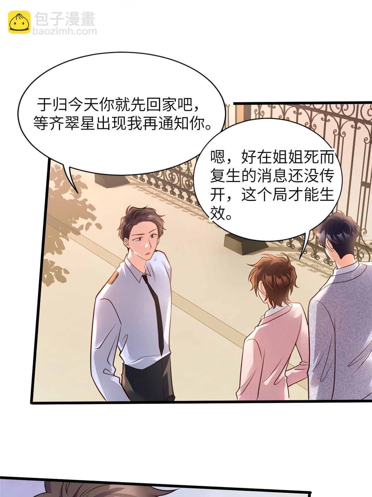 神秘枕邊人：boss，借個運 - 128 費南城官宣！ - 7