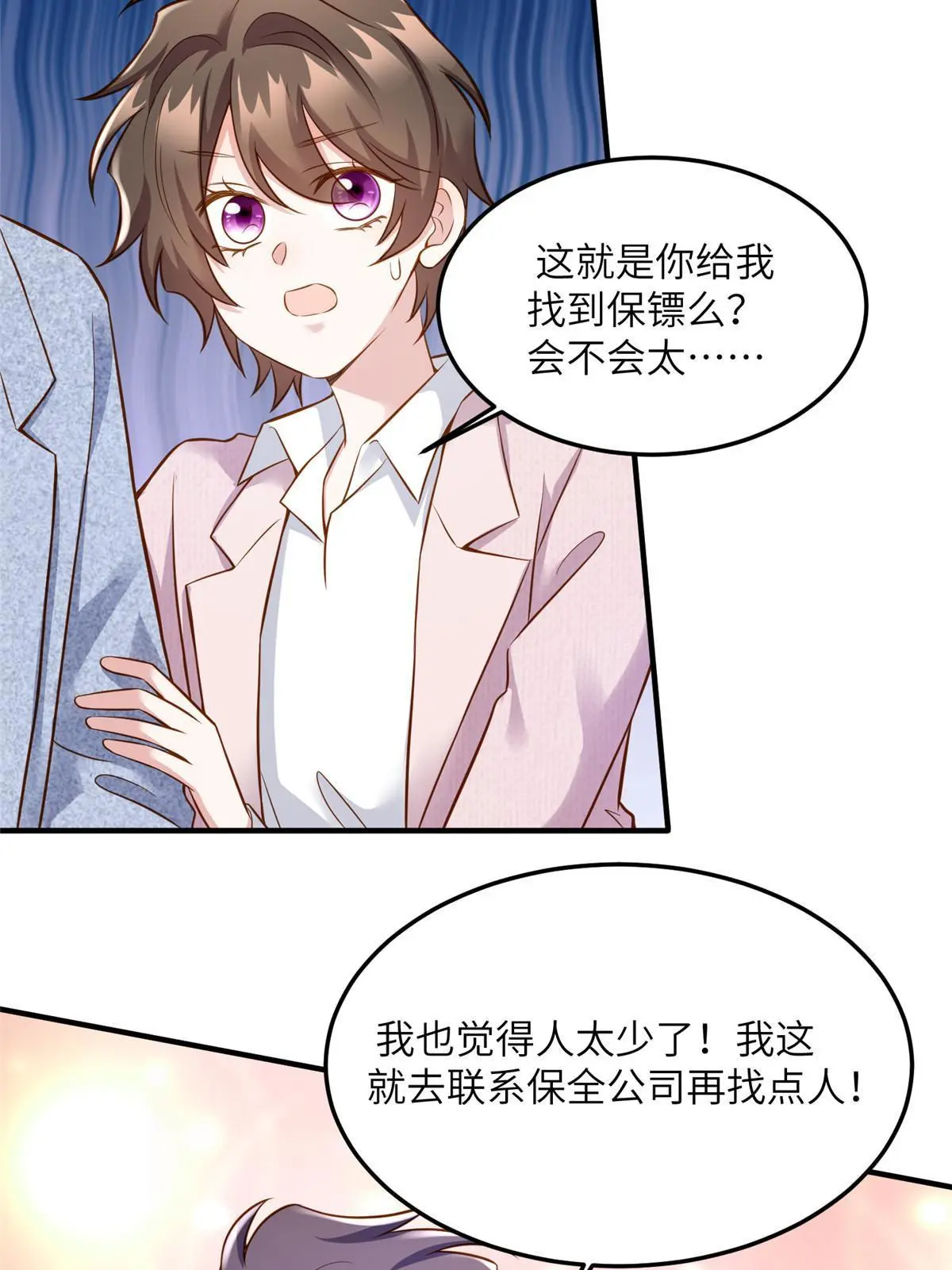 神秘枕邊人：boss，借個運 - 128 費南城官宣！ - 7