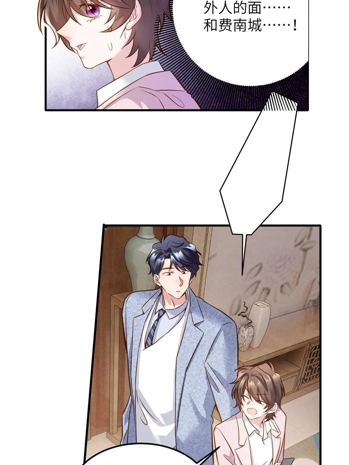 神秘枕邊人：boss，借個運 - 128 費南城官宣！ - 3