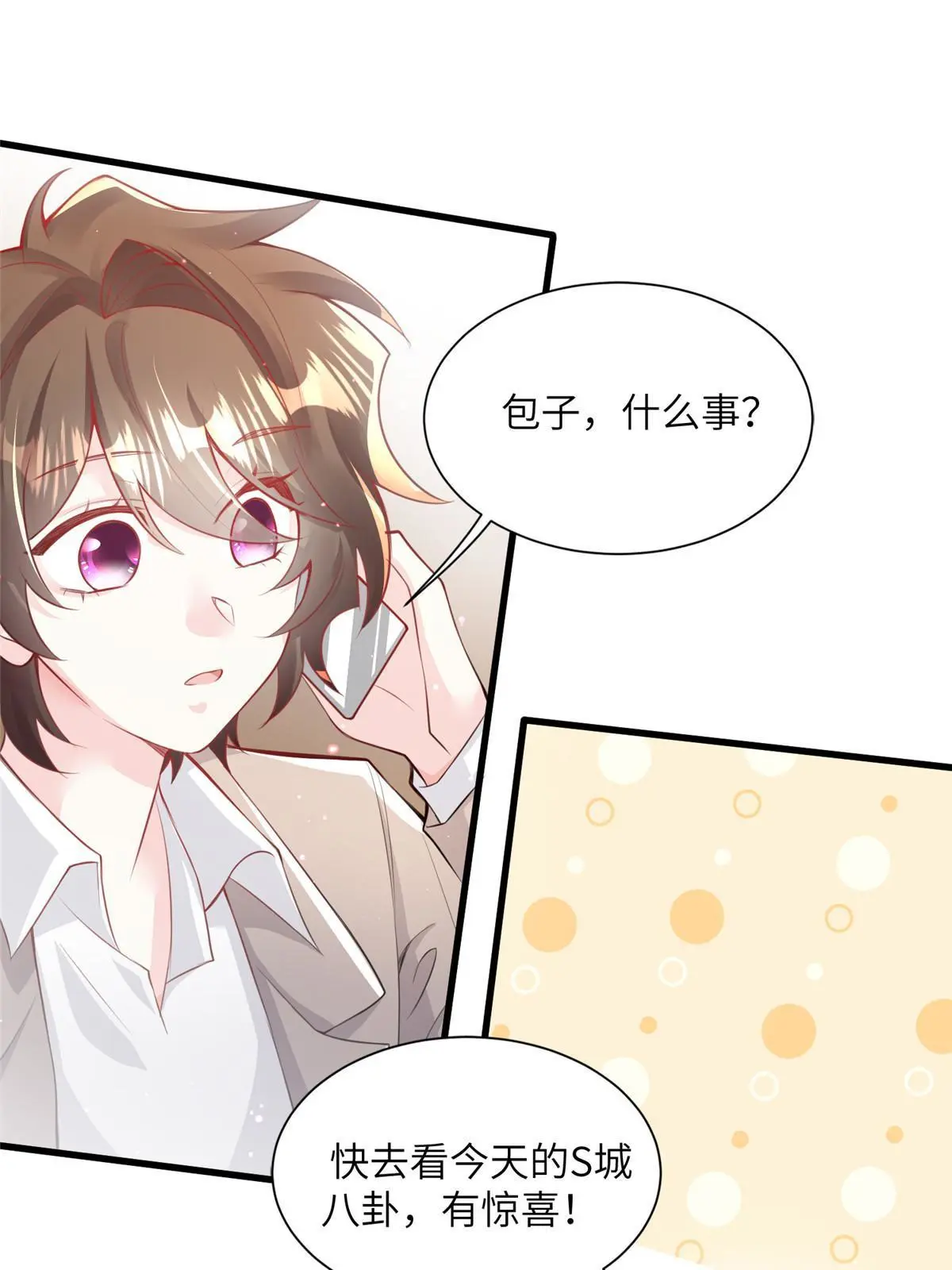 神秘枕邊人：boss，借個運 - 128 費南城官宣！ - 6