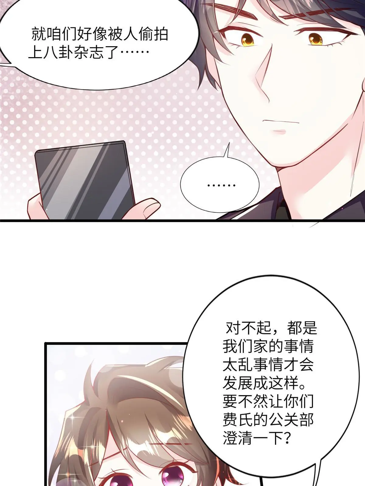 神秘枕邊人：boss，借個運 - 128 費南城官宣！ - 4