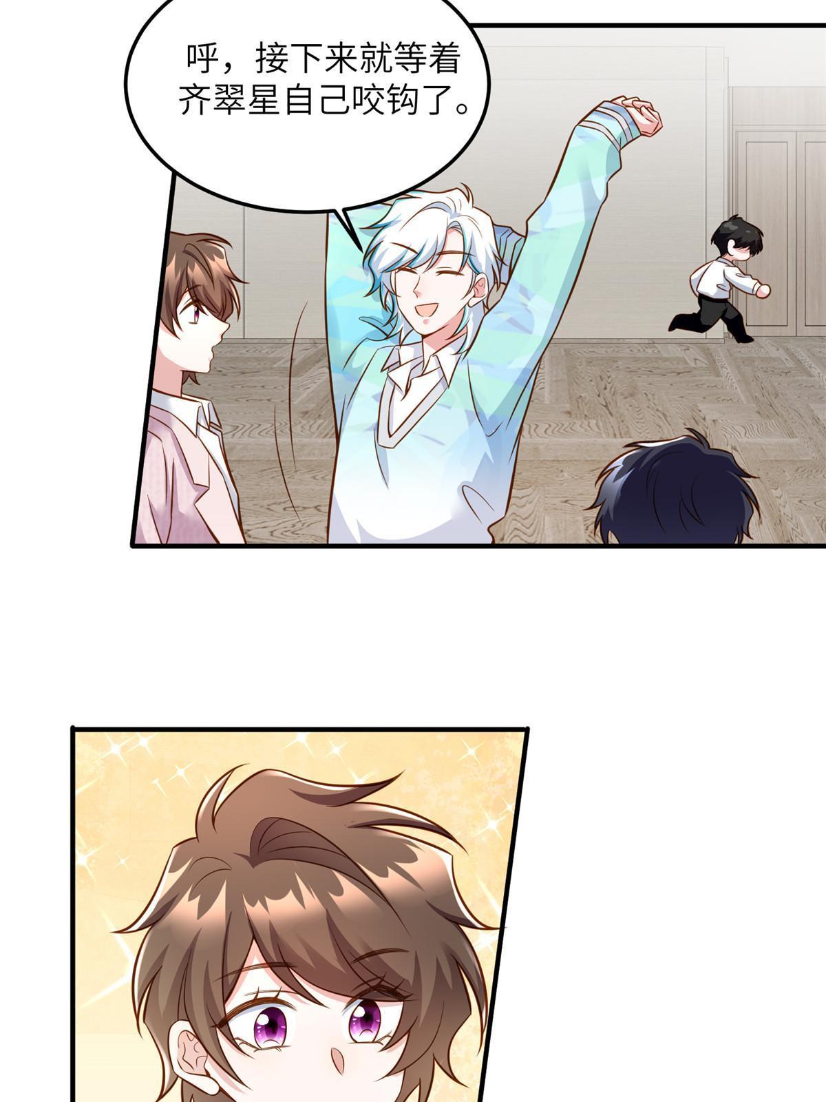 神秘枕邊人：boss，借個運 - 128 費南城官宣！ - 6