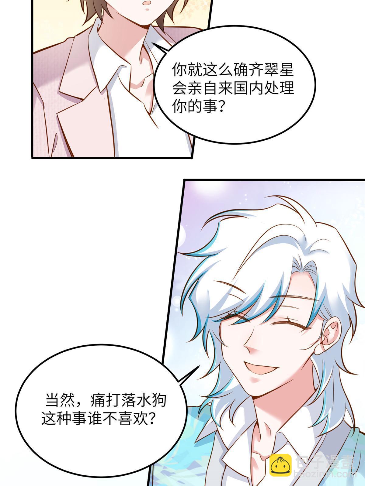 神秘枕邊人：boss，借個運 - 128 費南城官宣！ - 7