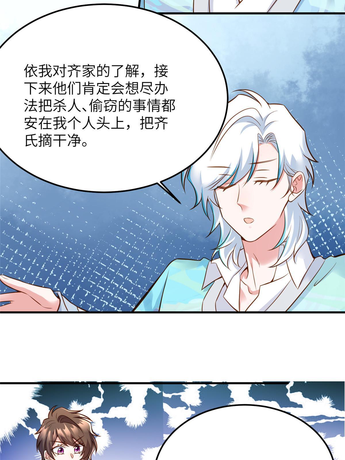 神秘枕邊人：boss，借個運 - 128 費南城官宣！ - 1