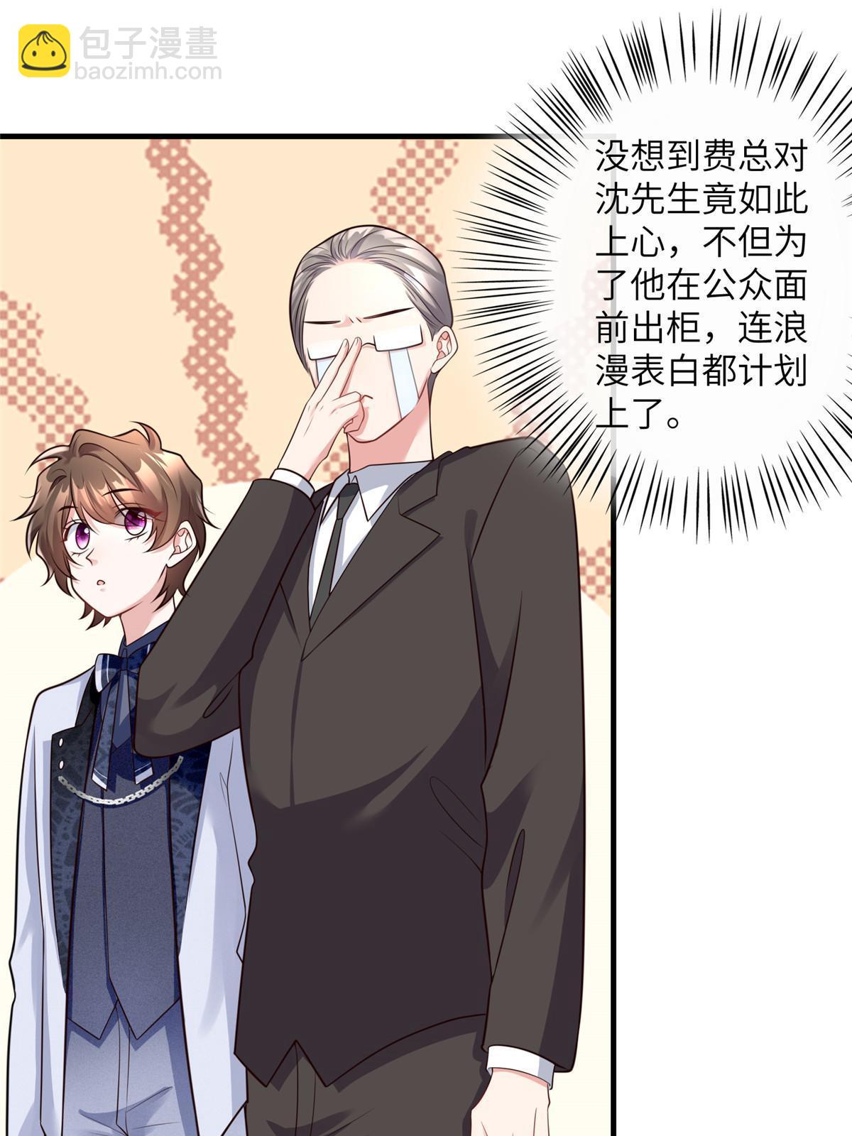 神秘枕邊人：boss，借個運 - 130 浪漫求婚(1/2) - 2