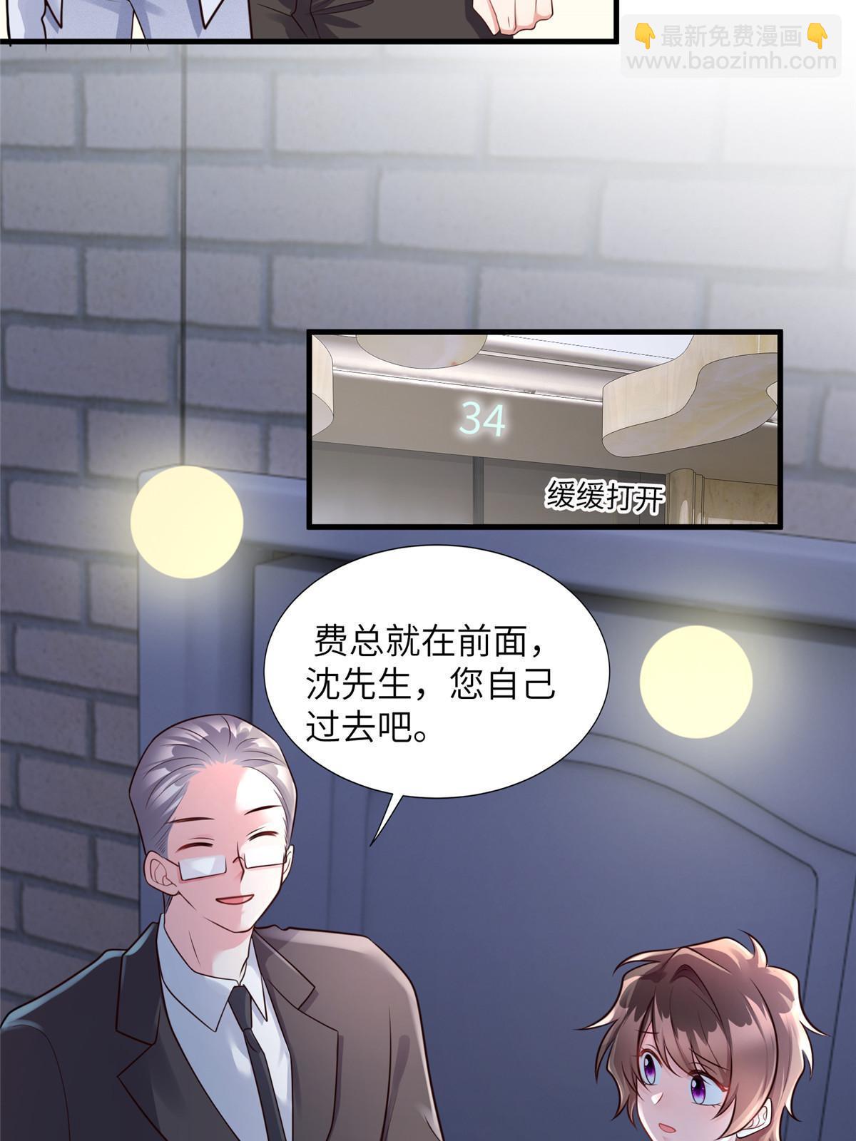 神秘枕邊人：boss，借個運 - 130 浪漫求婚(1/2) - 3