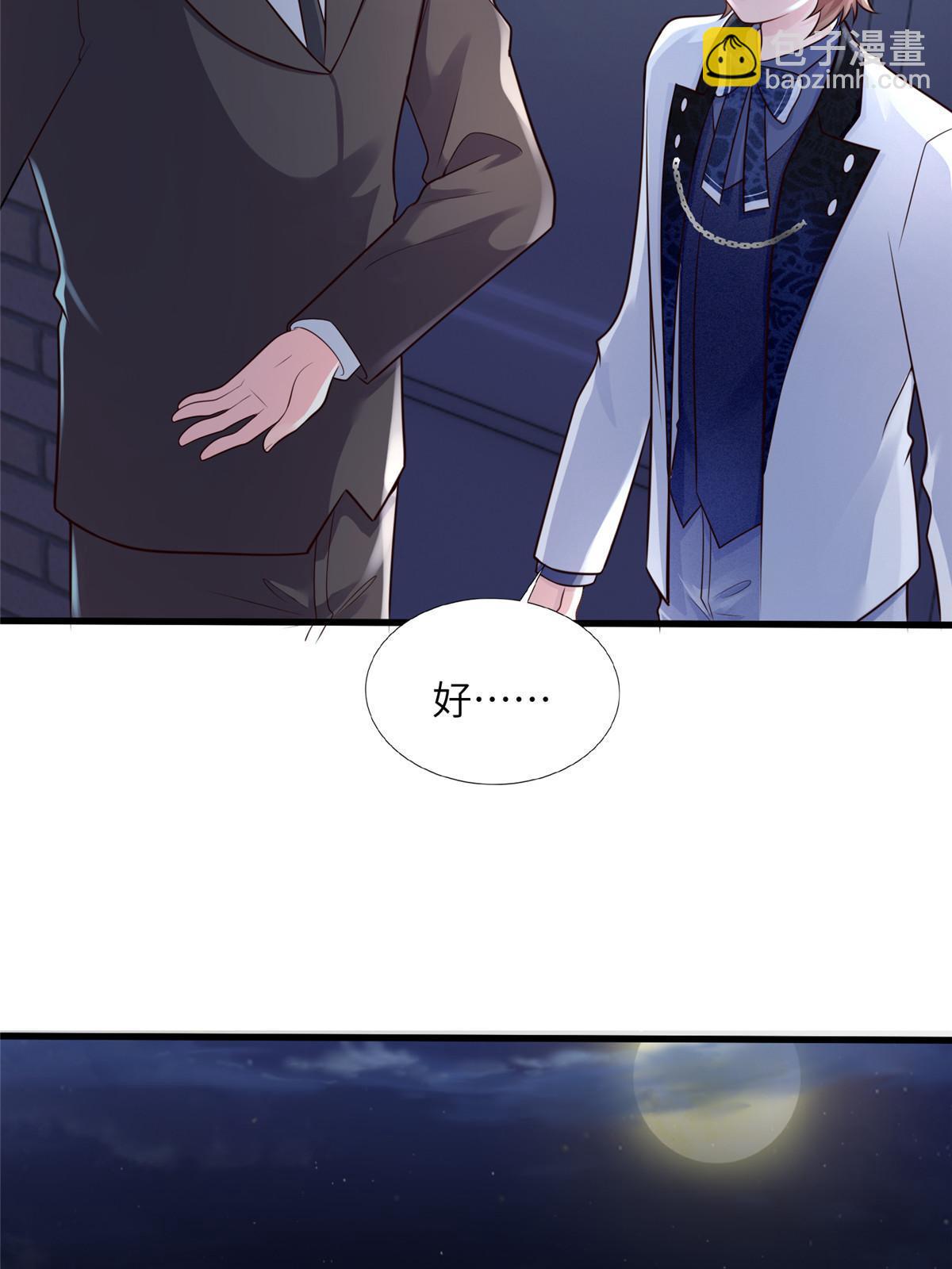 神秘枕邊人：boss，借個運 - 130 浪漫求婚(1/2) - 4