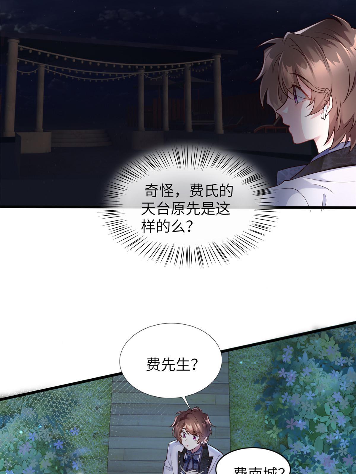 神秘枕邊人：boss，借個運 - 130 浪漫求婚(1/2) - 5