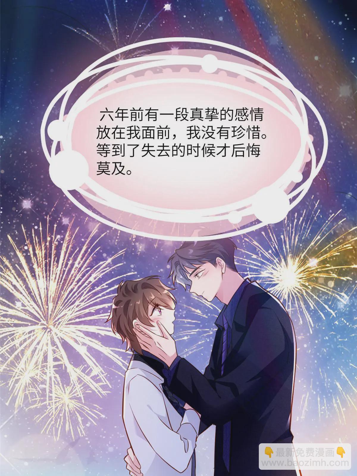 神秘枕邊人：boss，借個運 - 130 浪漫求婚(1/2) - 7