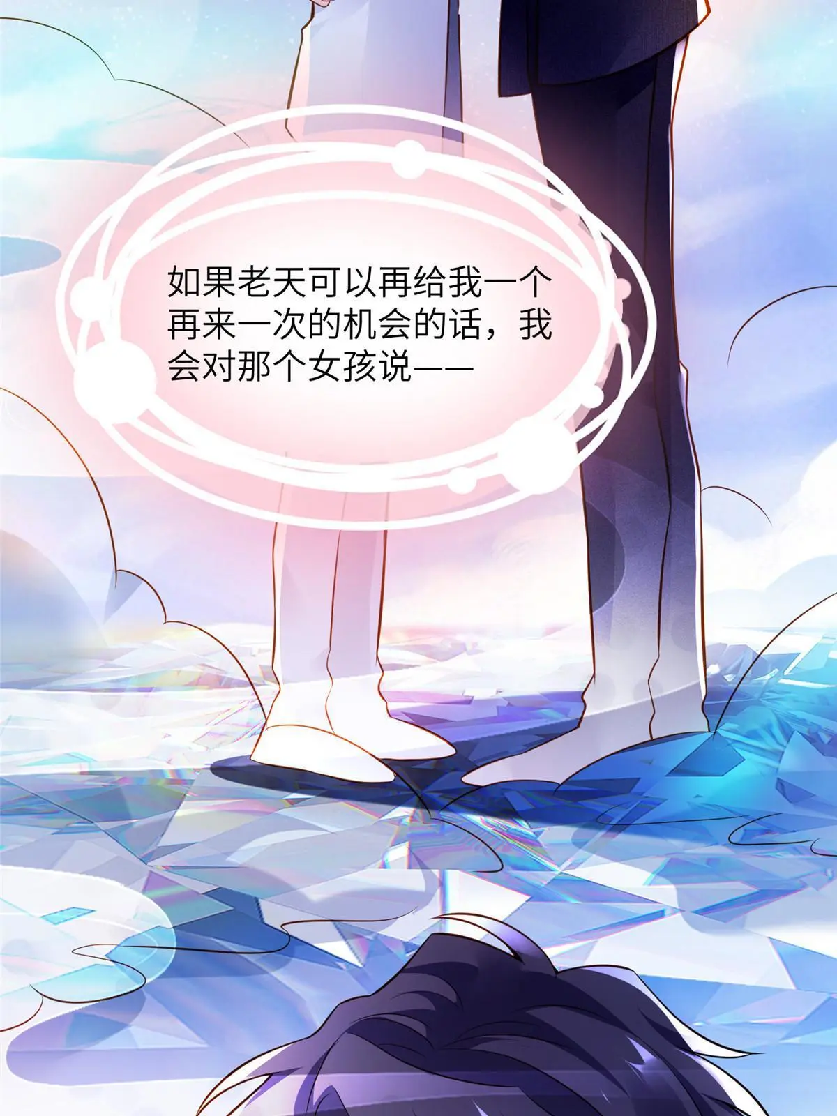 神秘枕邊人：boss，借個運 - 130 浪漫求婚(1/2) - 8