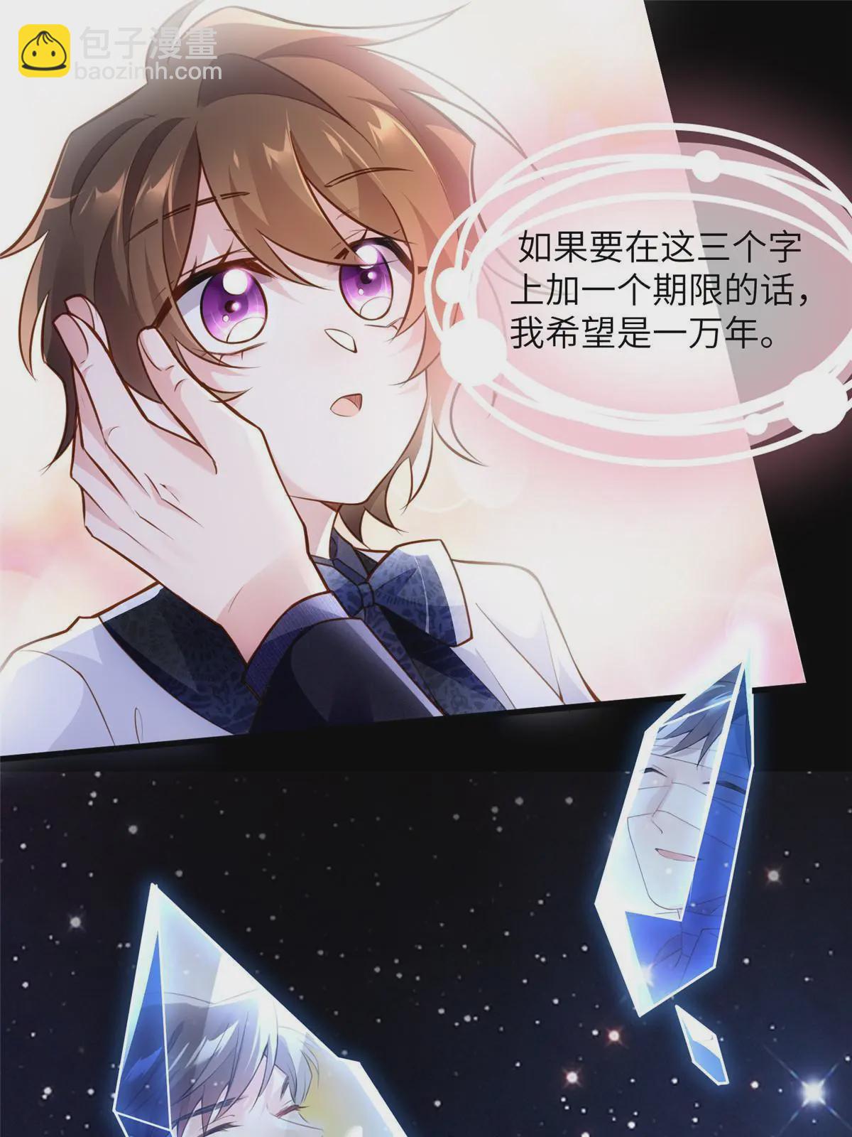 神秘枕邊人：boss，借個運 - 130 浪漫求婚(1/2) - 2