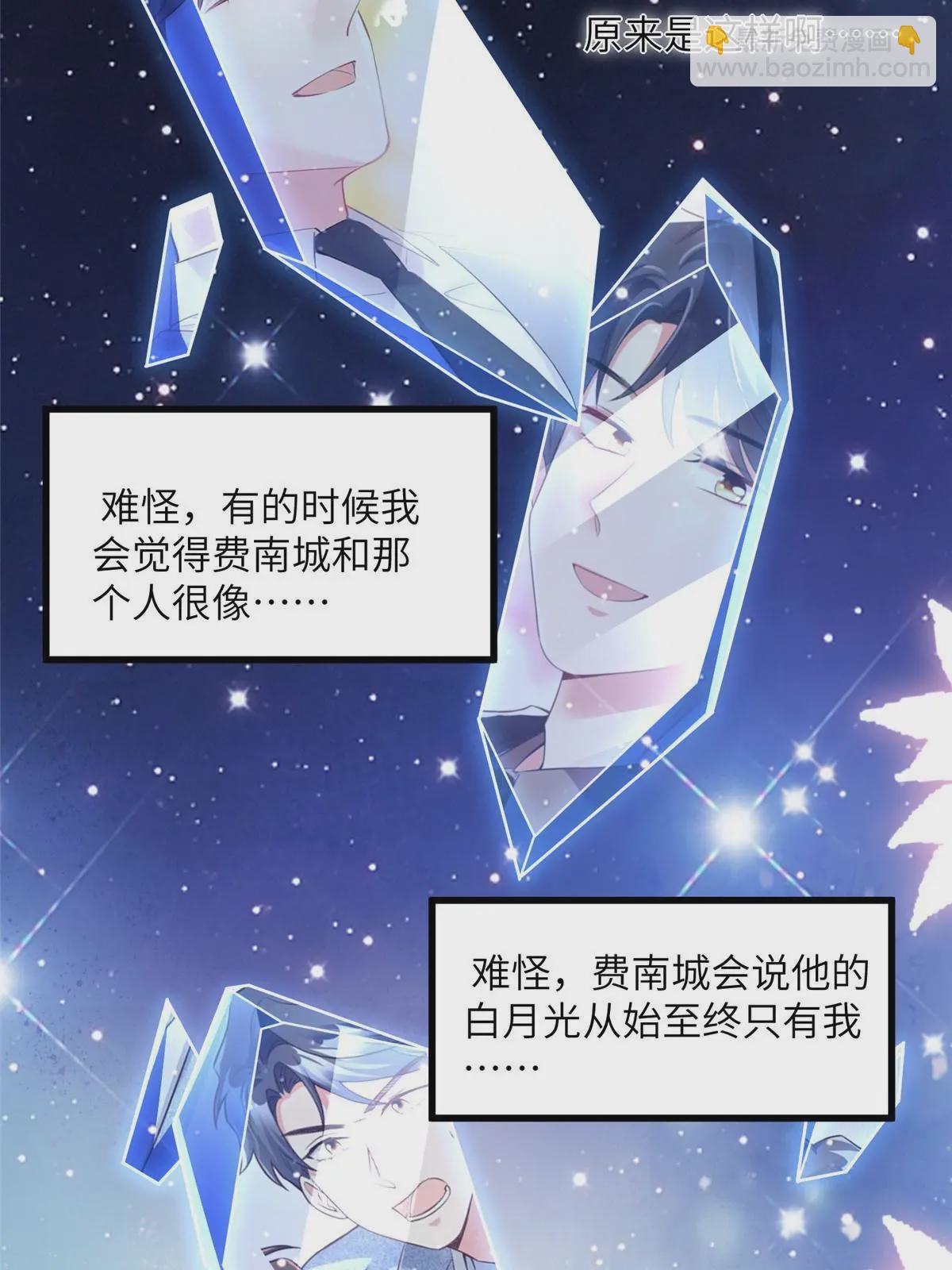 神秘枕邊人：boss，借個運 - 130 浪漫求婚(1/2) - 3