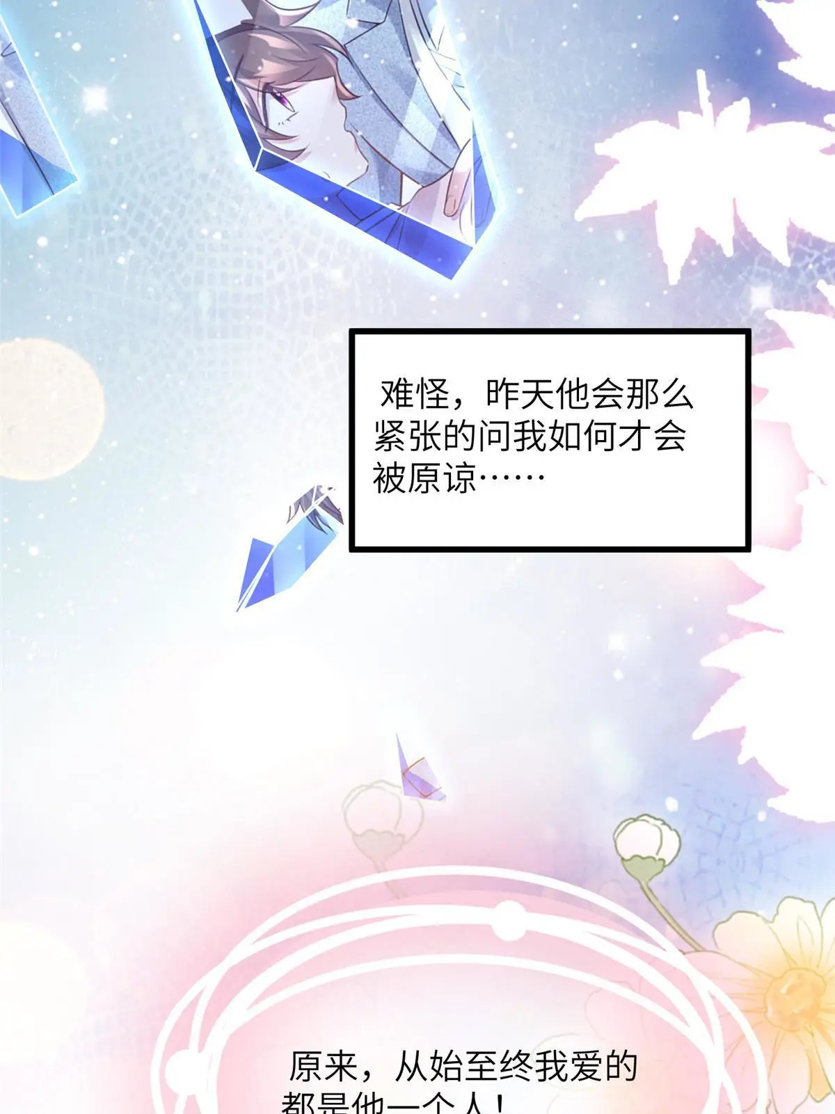 神秘枕邊人：boss，借個運 - 130 浪漫求婚(1/2) - 4