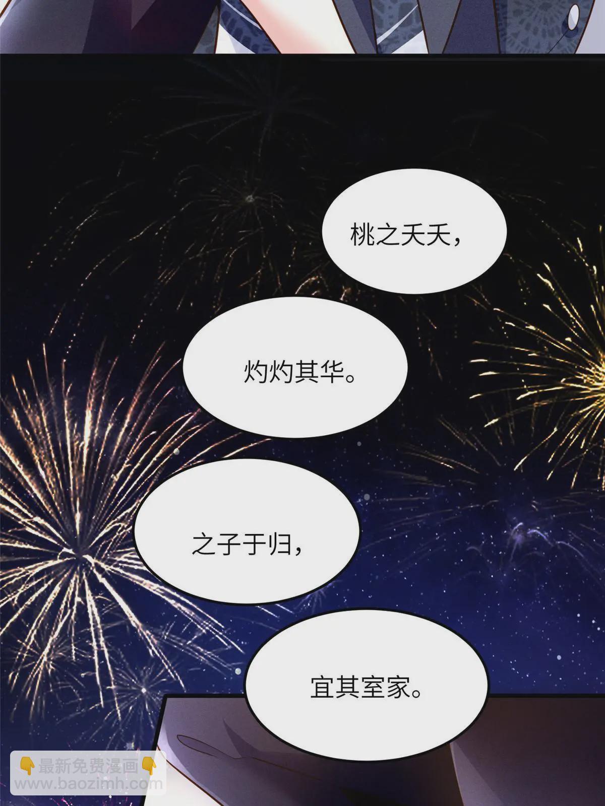 神秘枕邊人：boss，借個運 - 130 浪漫求婚(1/2) - 6