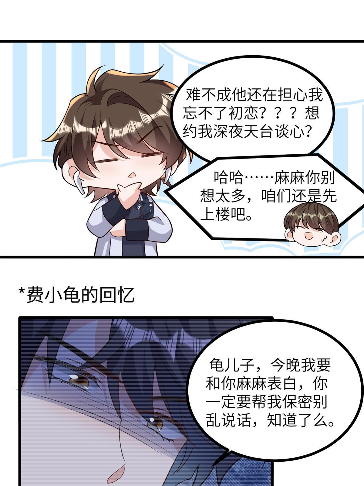 神秘枕邊人：boss，借個運 - 130 浪漫求婚(1/2) - 4