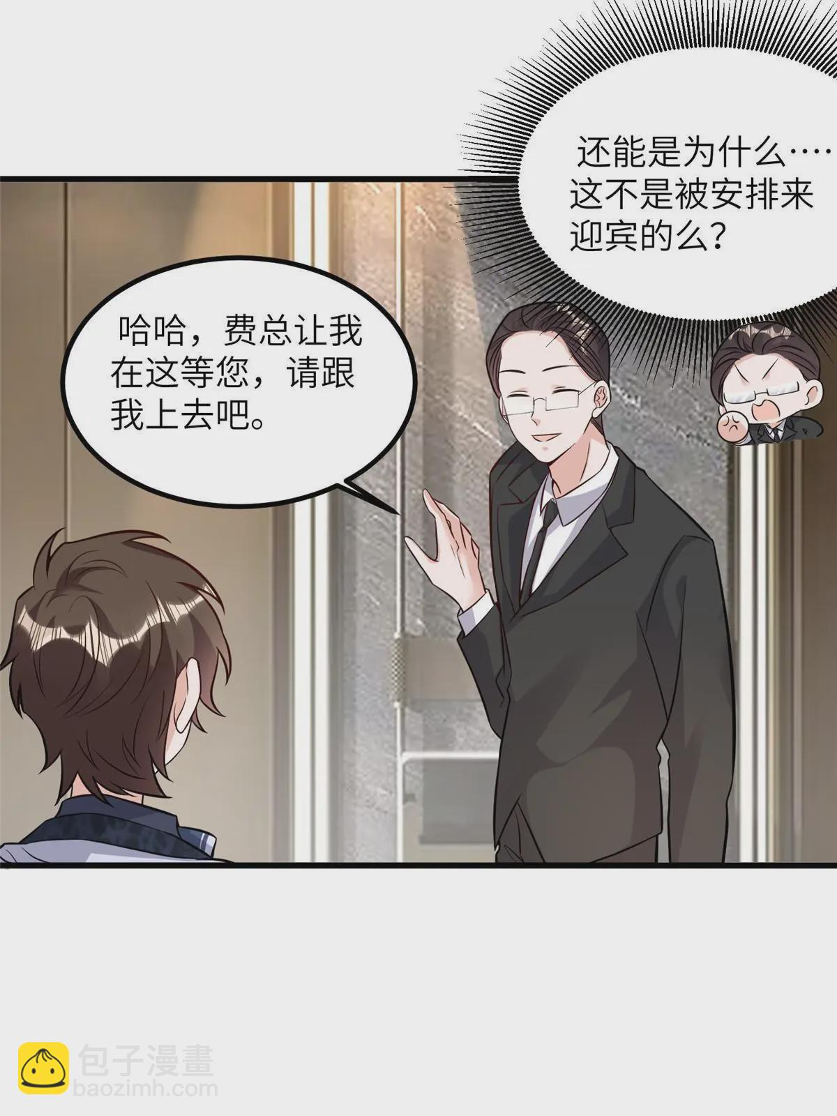 神秘枕邊人：boss，借個運 - 130 浪漫求婚(1/2) - 8