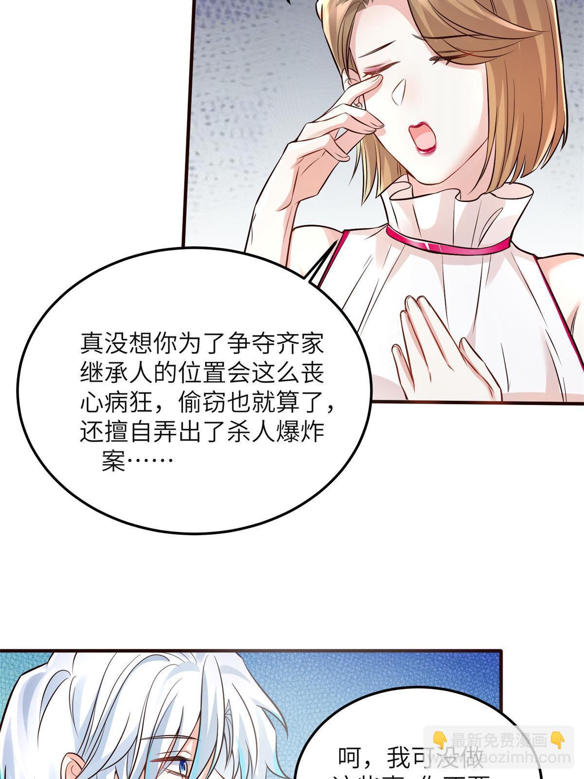 神秘枕邊人：boss，借個運 - 132 登記結婚！ - 2