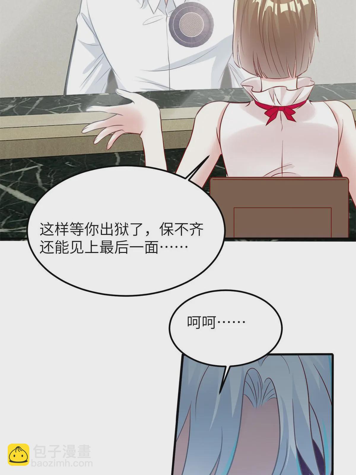 神秘枕邊人：boss，借個運 - 132 登記結婚！ - 5