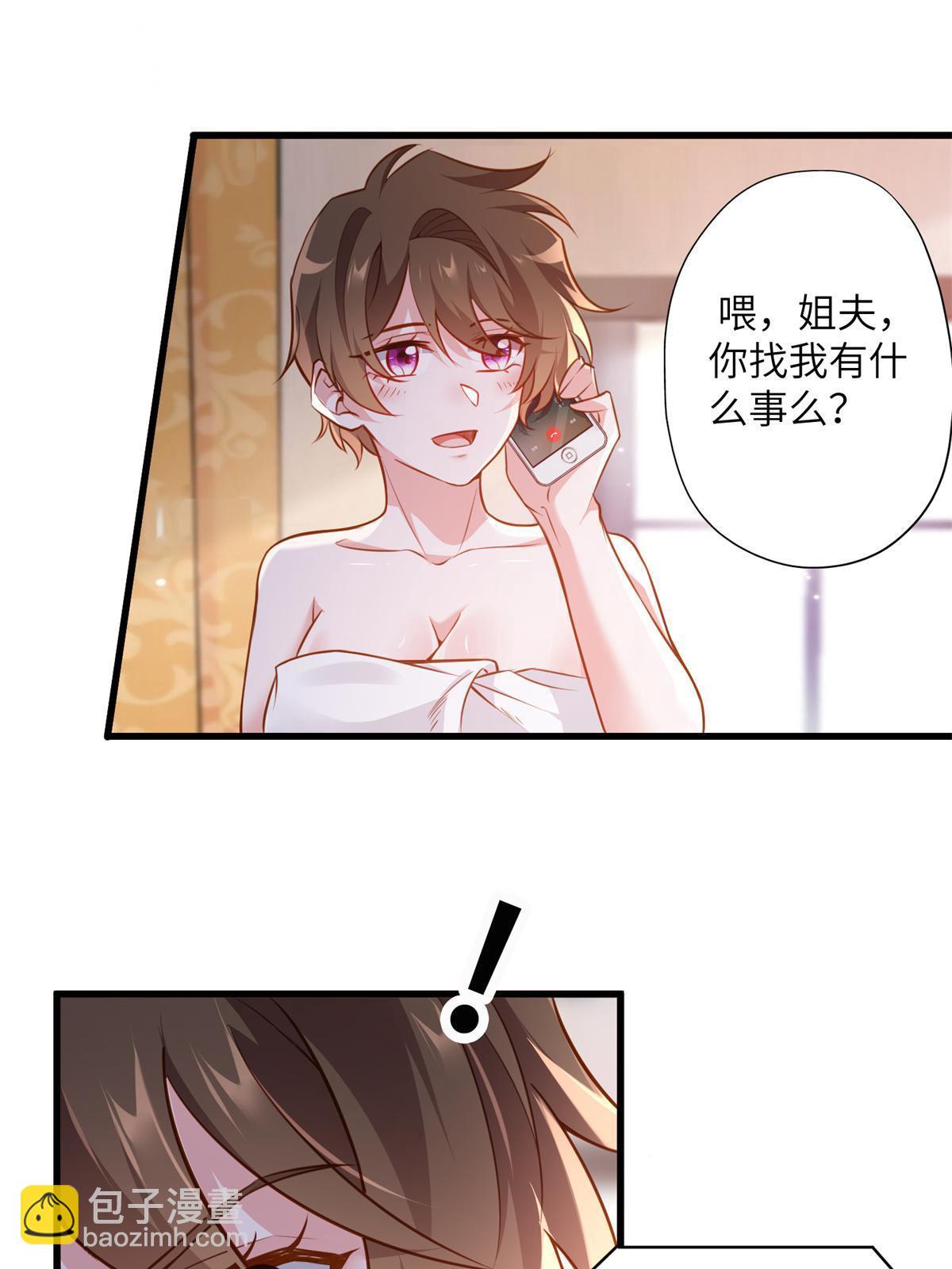 神秘枕邊人：boss，借個運 - 132 登記結婚！ - 3