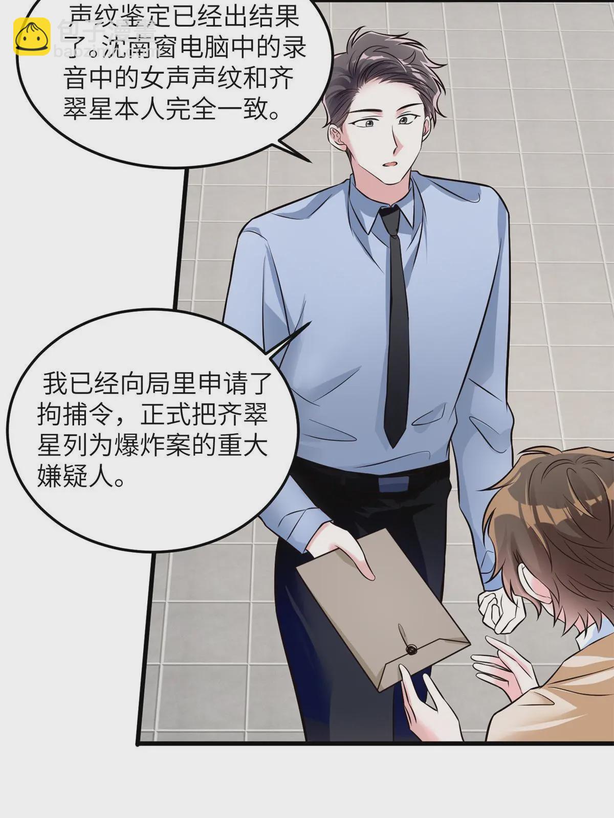 神秘枕邊人：boss，借個運 - 132 登記結婚！ - 2