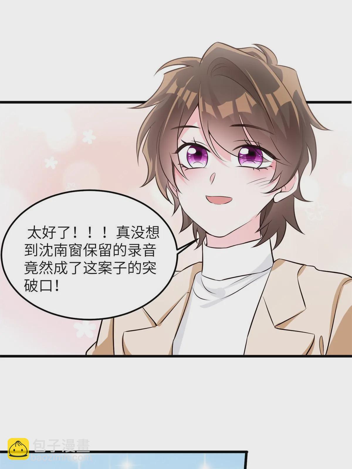 神秘枕邊人：boss，借個運 - 132 登記結婚！ - 3