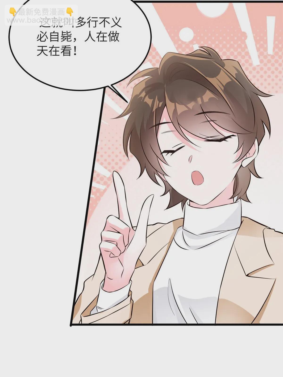 神秘枕邊人：boss，借個運 - 132 登記結婚！ - 5