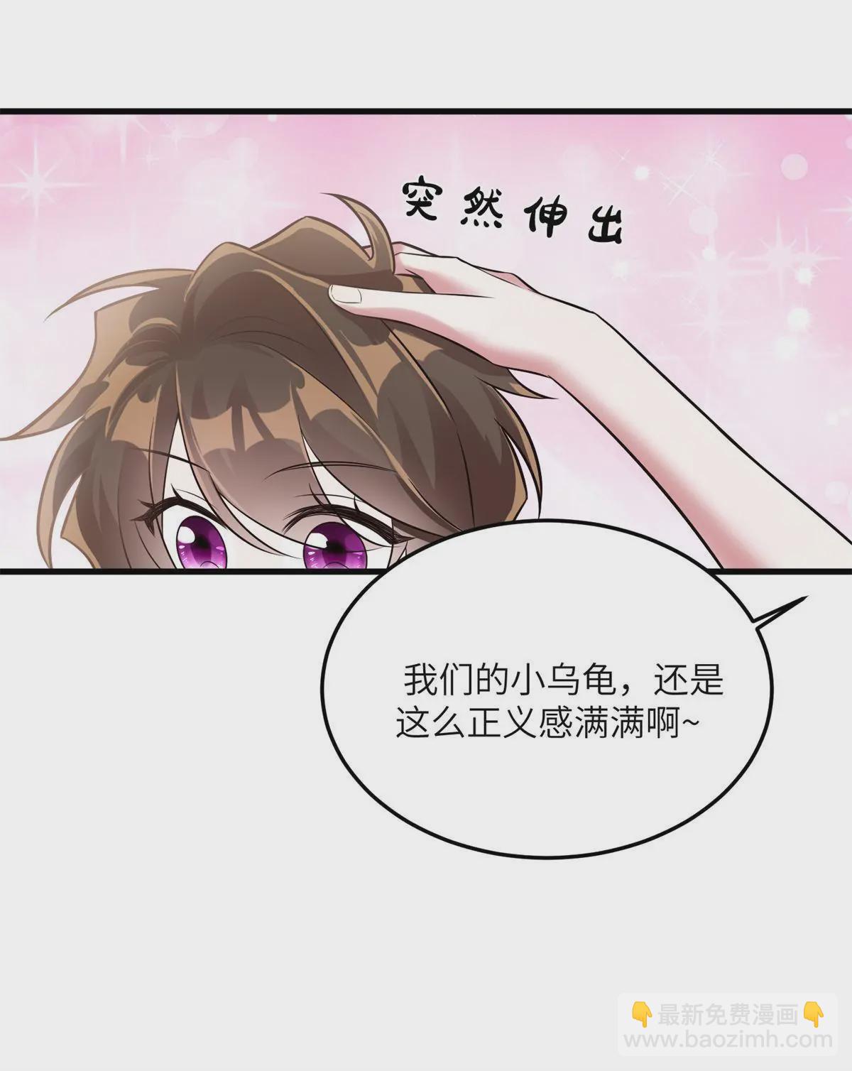 神秘枕邊人：boss，借個運 - 132 登記結婚！ - 6