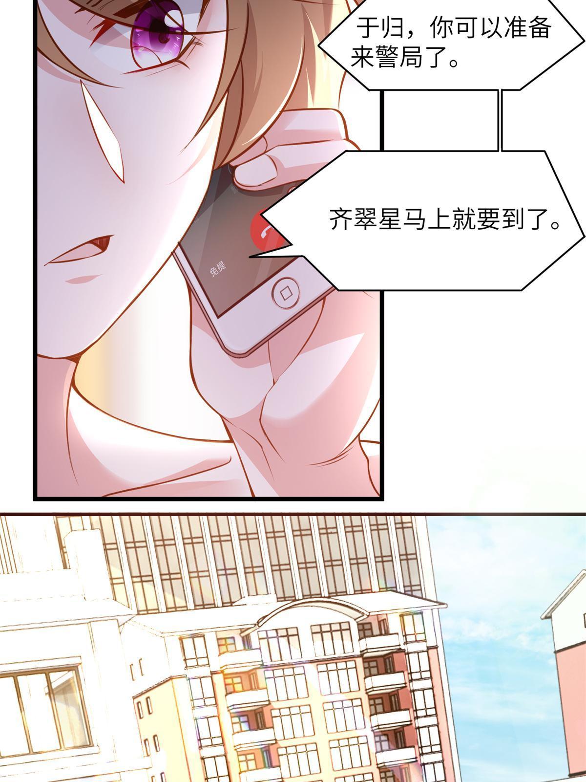 神秘枕邊人：boss，借個運 - 132 登記結婚！ - 4