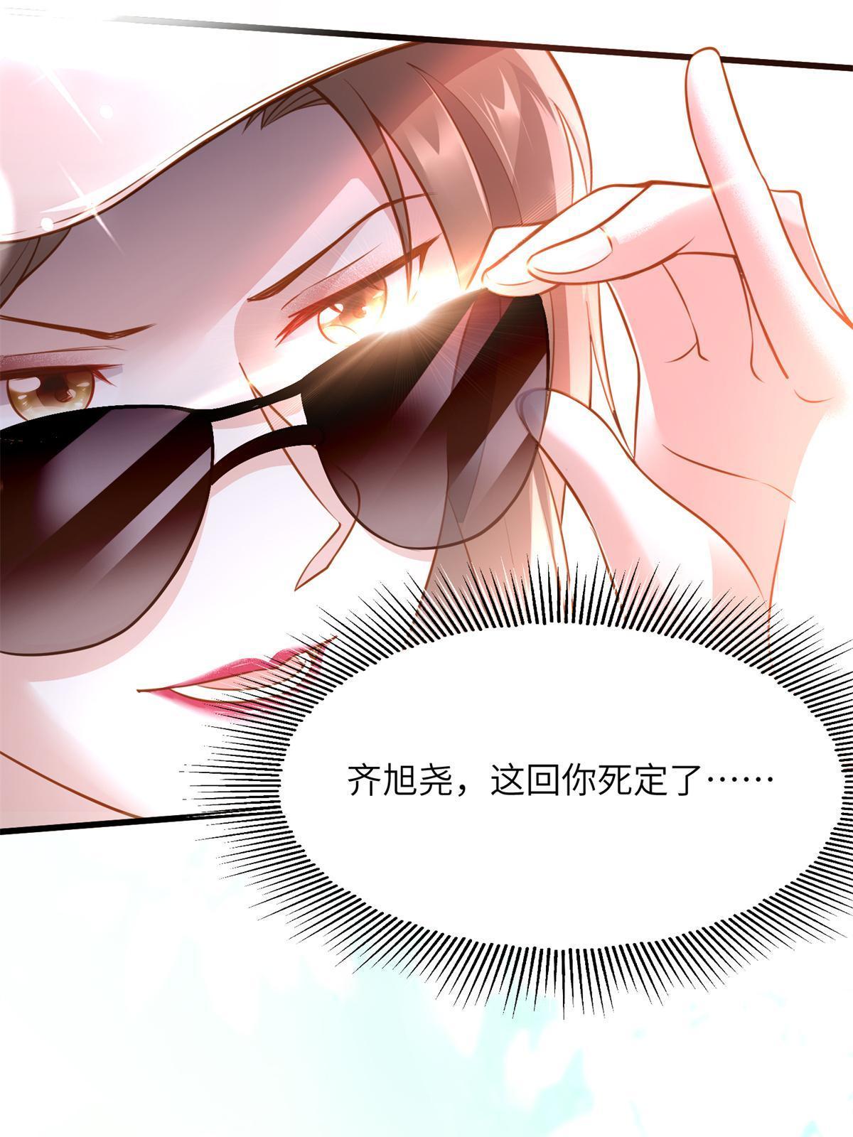 神秘枕邊人：boss，借個運 - 132 登記結婚！ - 1