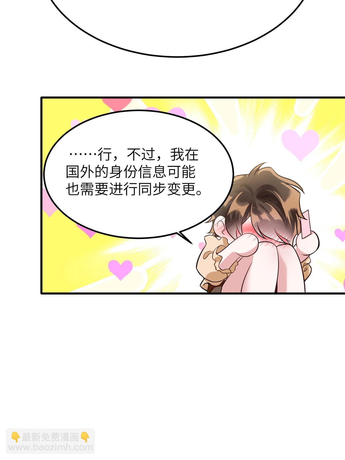 神秘枕邊人：boss，借個運 - 134 我們可以結婚啦！ - 1