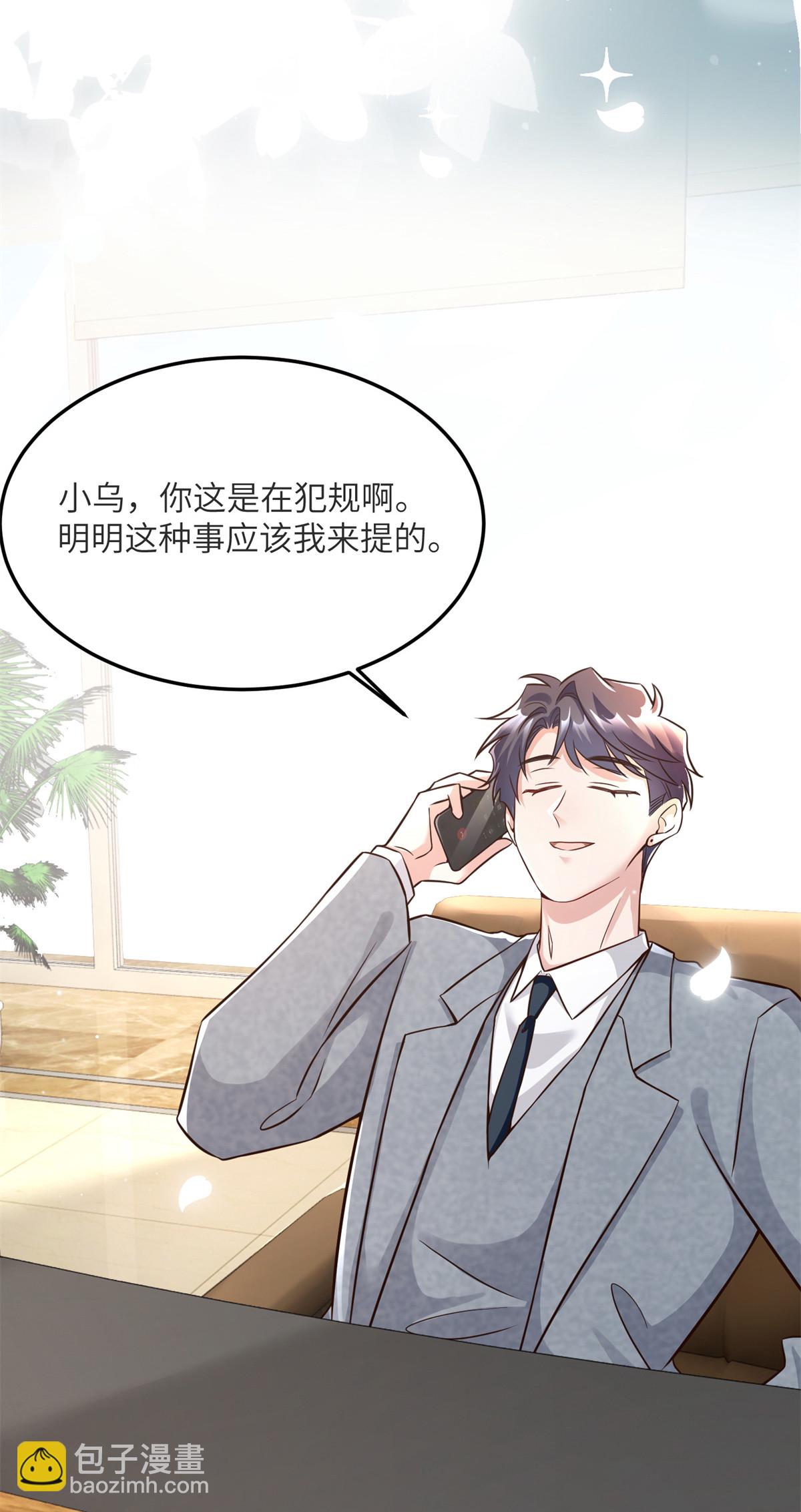 神秘枕邊人：boss，借個運 - 134 我們可以結婚啦！ - 5