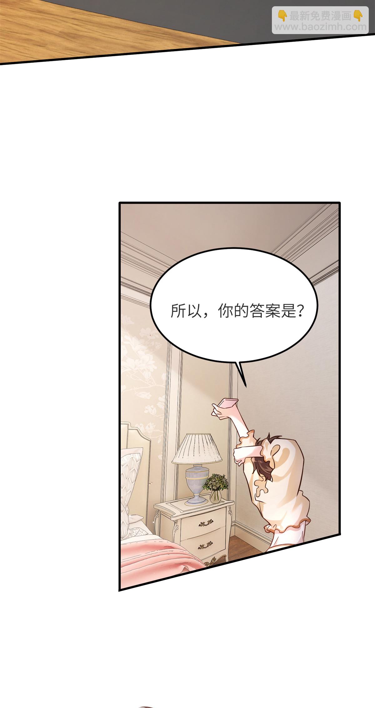 神秘枕邊人：boss，借個運 - 134 我們可以結婚啦！ - 6