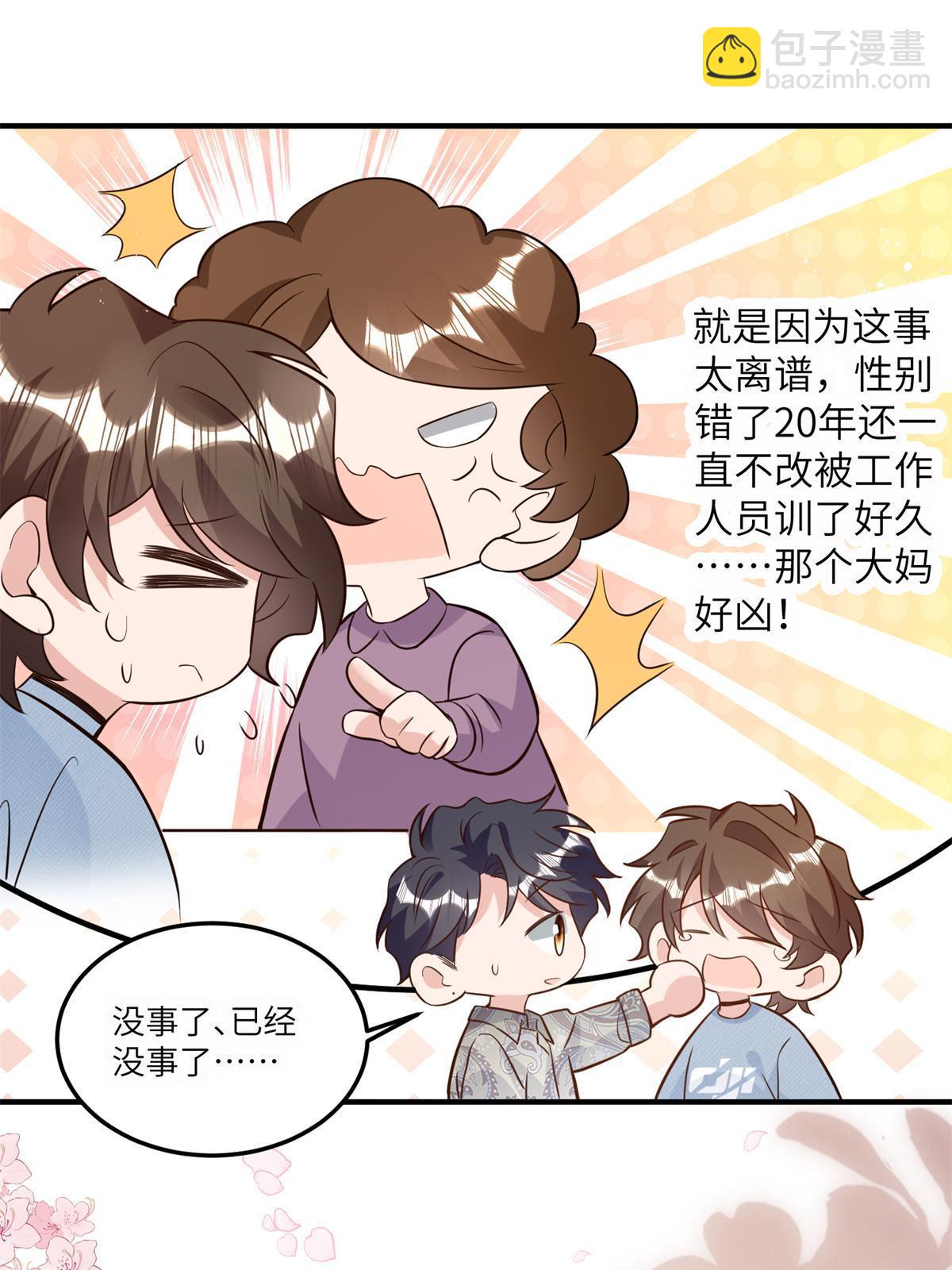 神秘枕邊人：boss，借個運 - 134 我們可以結婚啦！ - 1